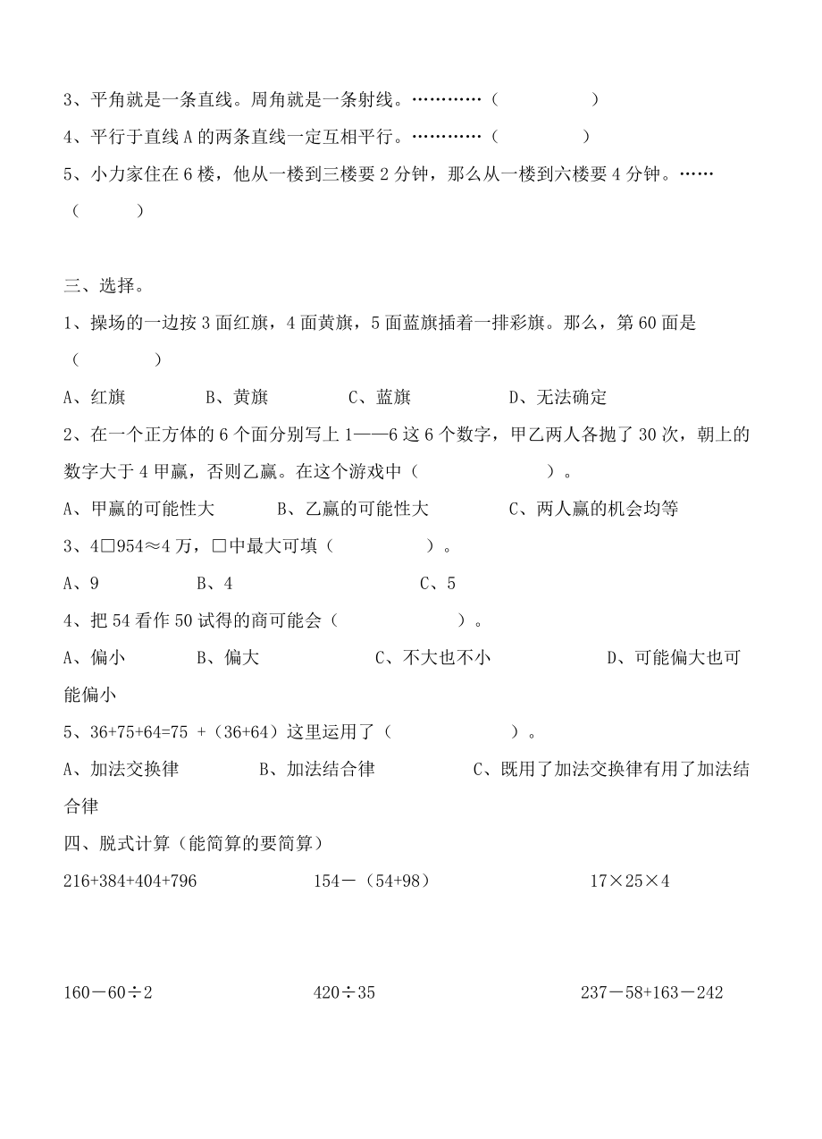 人教版四年级上册数学期末试卷1