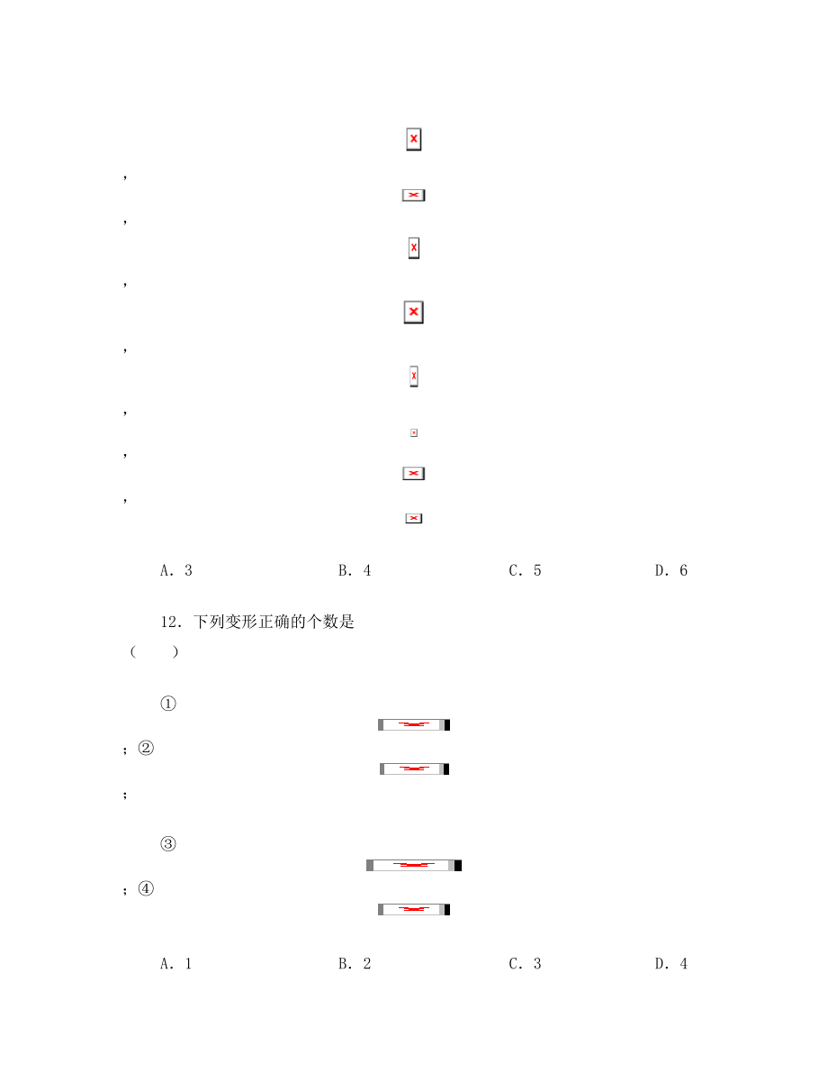 七年级数学试卷