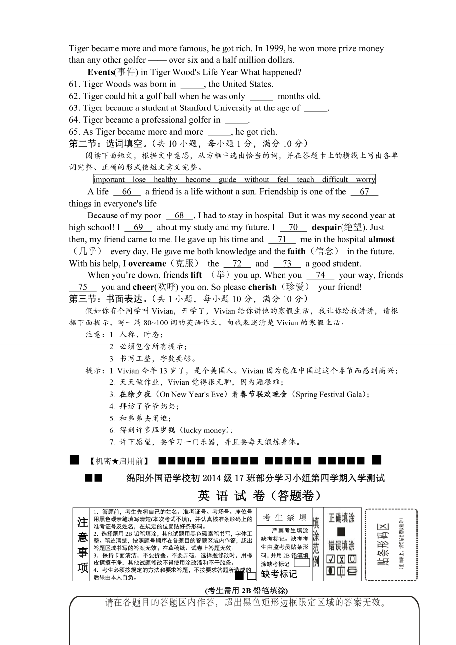 八年级下册人教版英语入学试卷