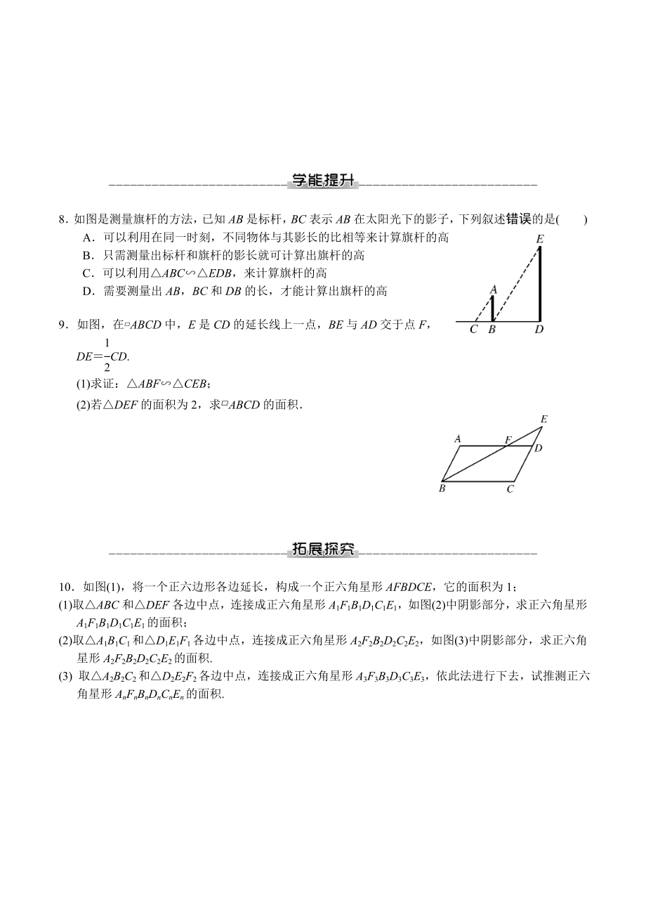 第27章《相似》同步课时作业答案(全套)