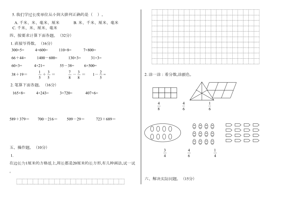 人教版三年级数学上册期末试卷