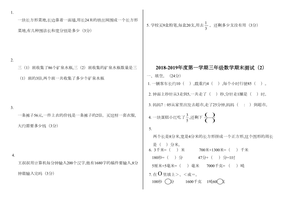 人教版三年级数学上册期末试卷