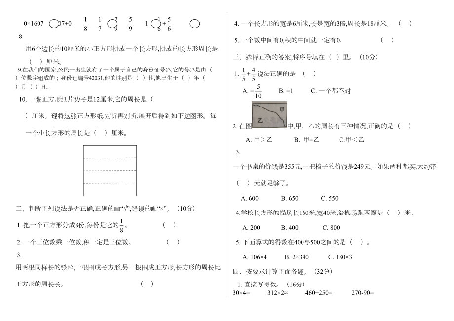 人教版三年级数学上册期末试卷