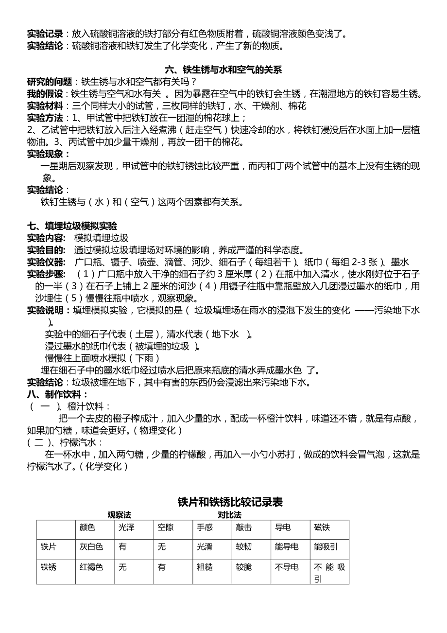 教科版科学六年级下册全册实验题