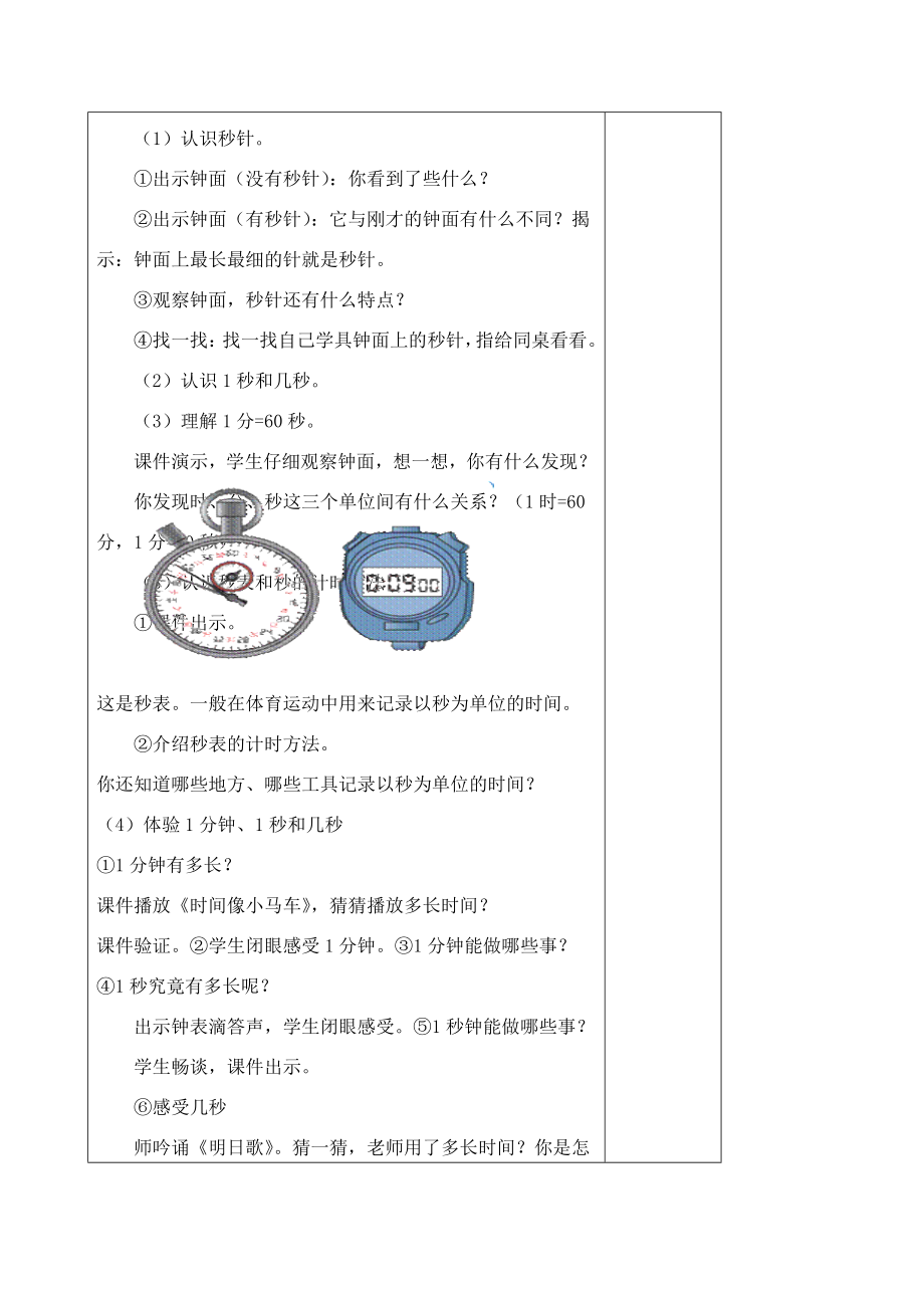 新人教版小学三年级上册数学教案全册