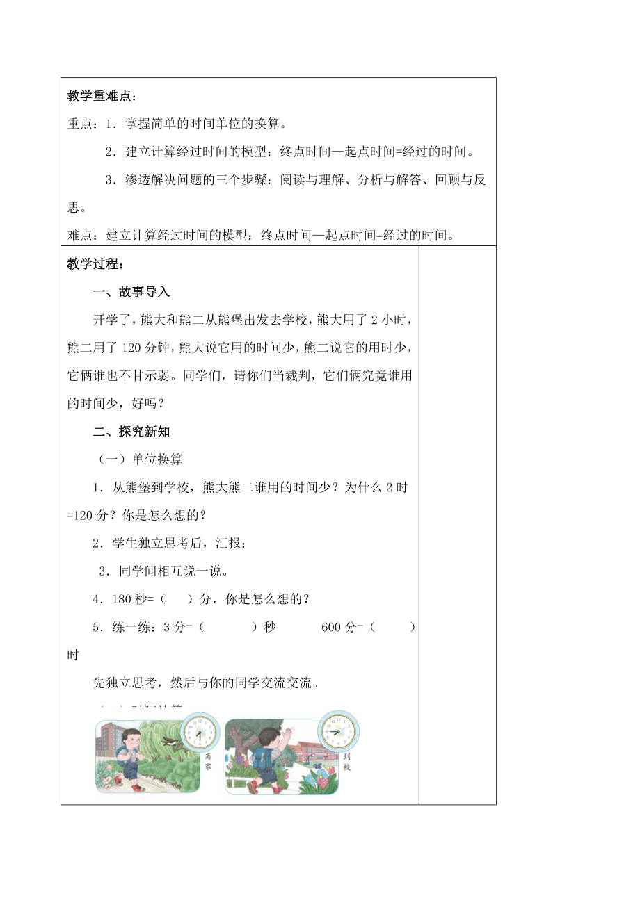 新人教版小学三年级上册数学教案全册