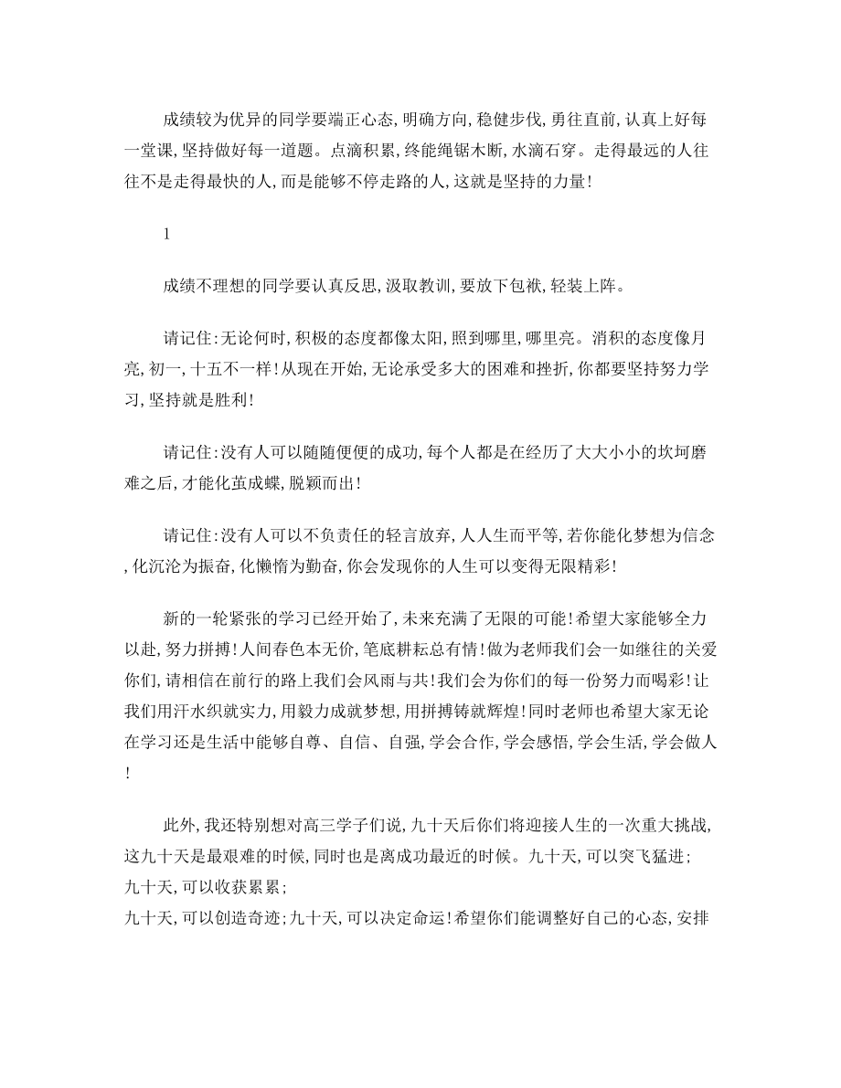 期末考试表彰大会教师代表发言稿