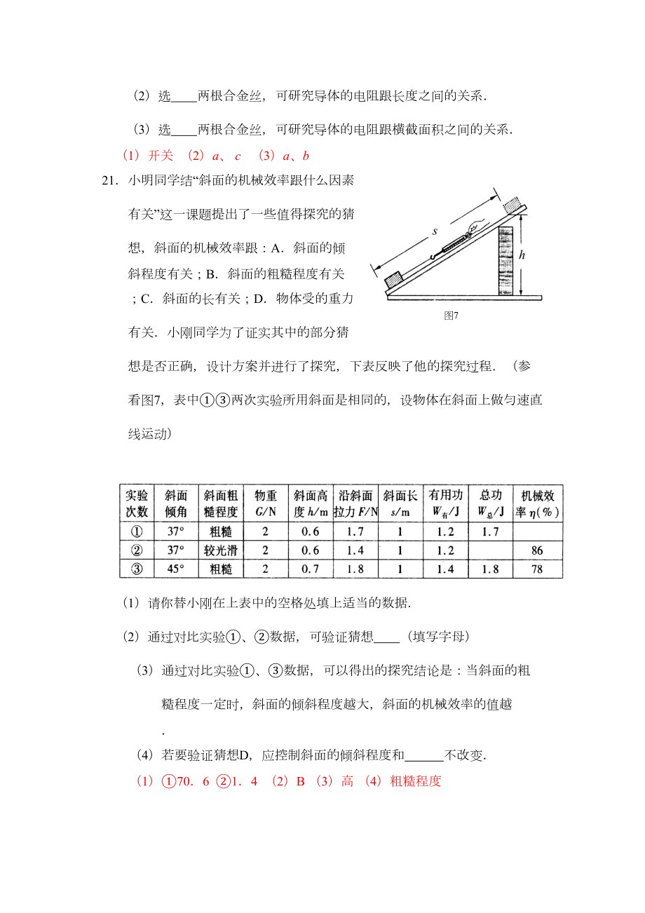 2022年四川省南充市中考物理试题答案（全word版）初中物理