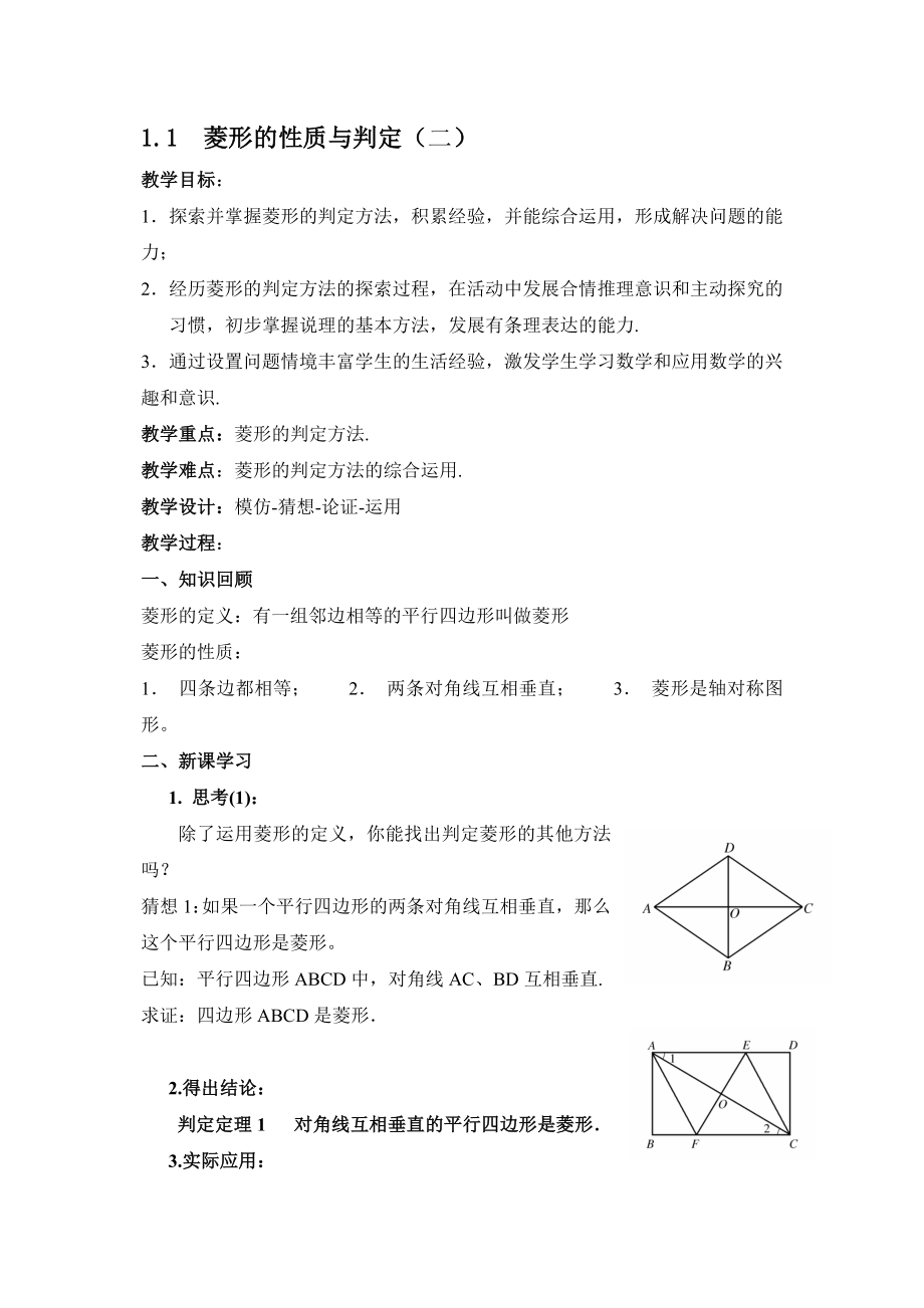 北师大版九年级数学上册教案全册