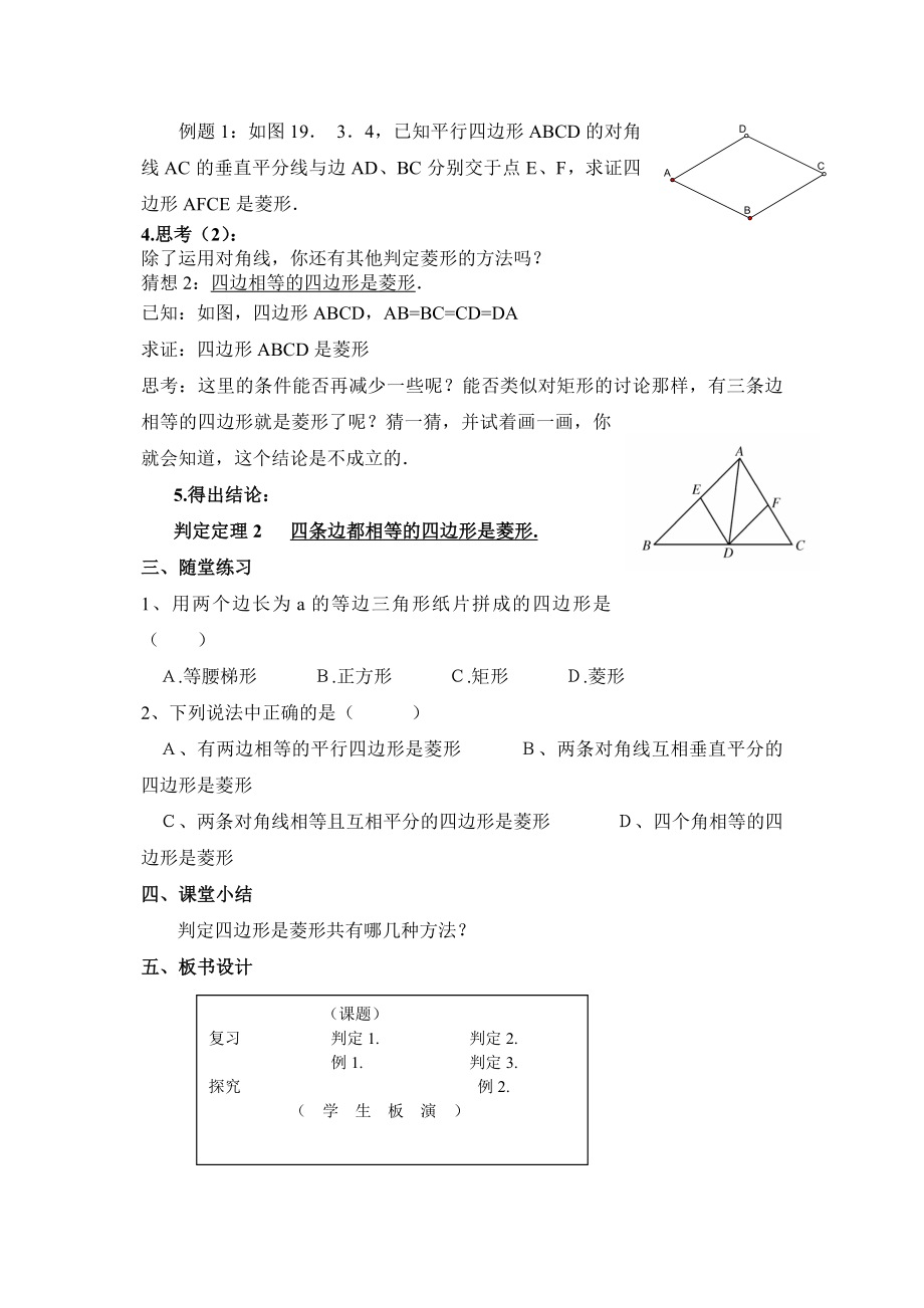 北师大版九年级数学上册教案全册