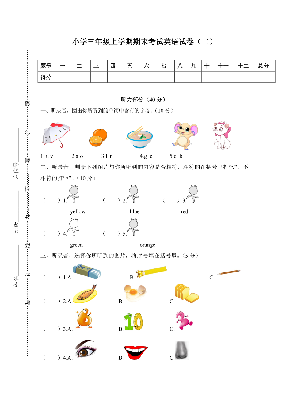 小学三年级上学期期末考试英语试卷（五套 附答案）