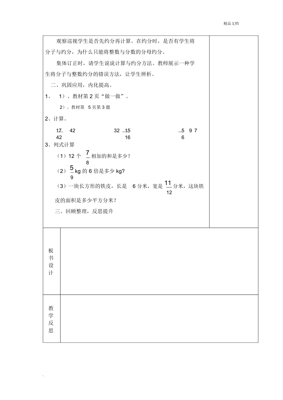 人教版六年级上册数学教案全册