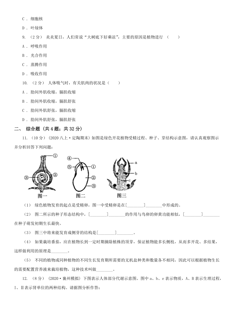 孝感市初中生物中考试卷