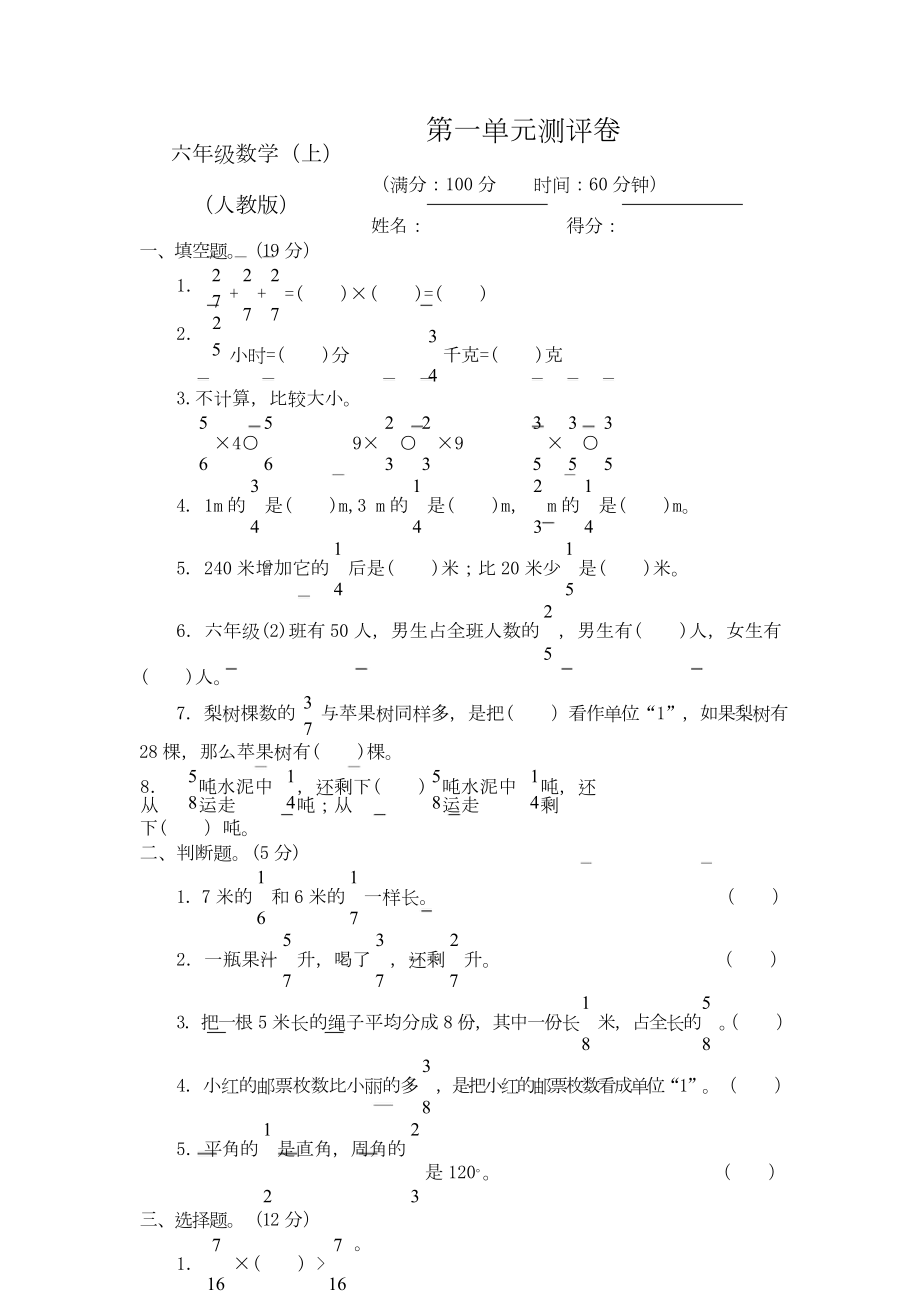 人教版六年级数学上册测试卷含答案（全）)