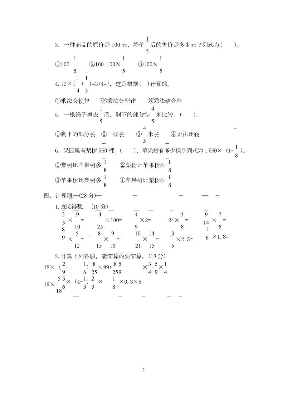 人教版六年级数学上册测试卷含答案（全）)