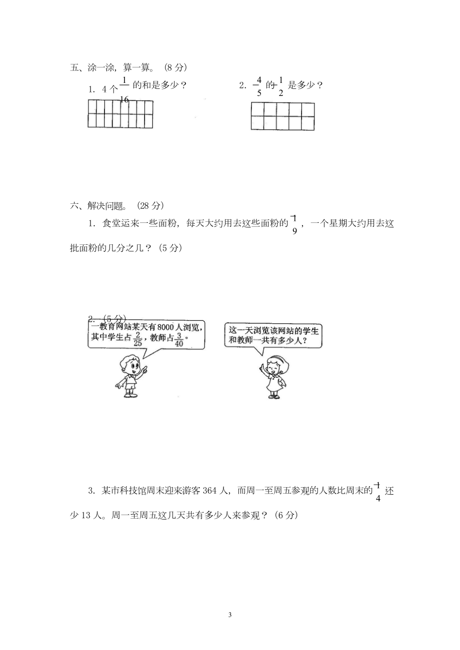 人教版六年级数学上册测试卷含答案（全）)