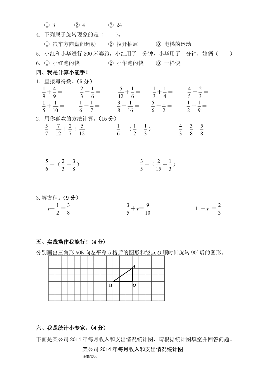 人教部编版小学五年级下册数学期末试卷