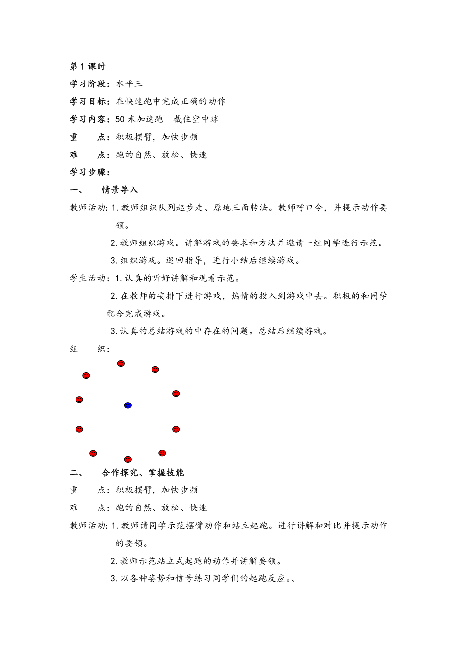 新课标小学五年级下册体育教案全册1