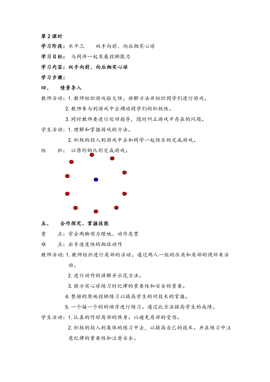 新课标小学五年级下册体育教案全册1