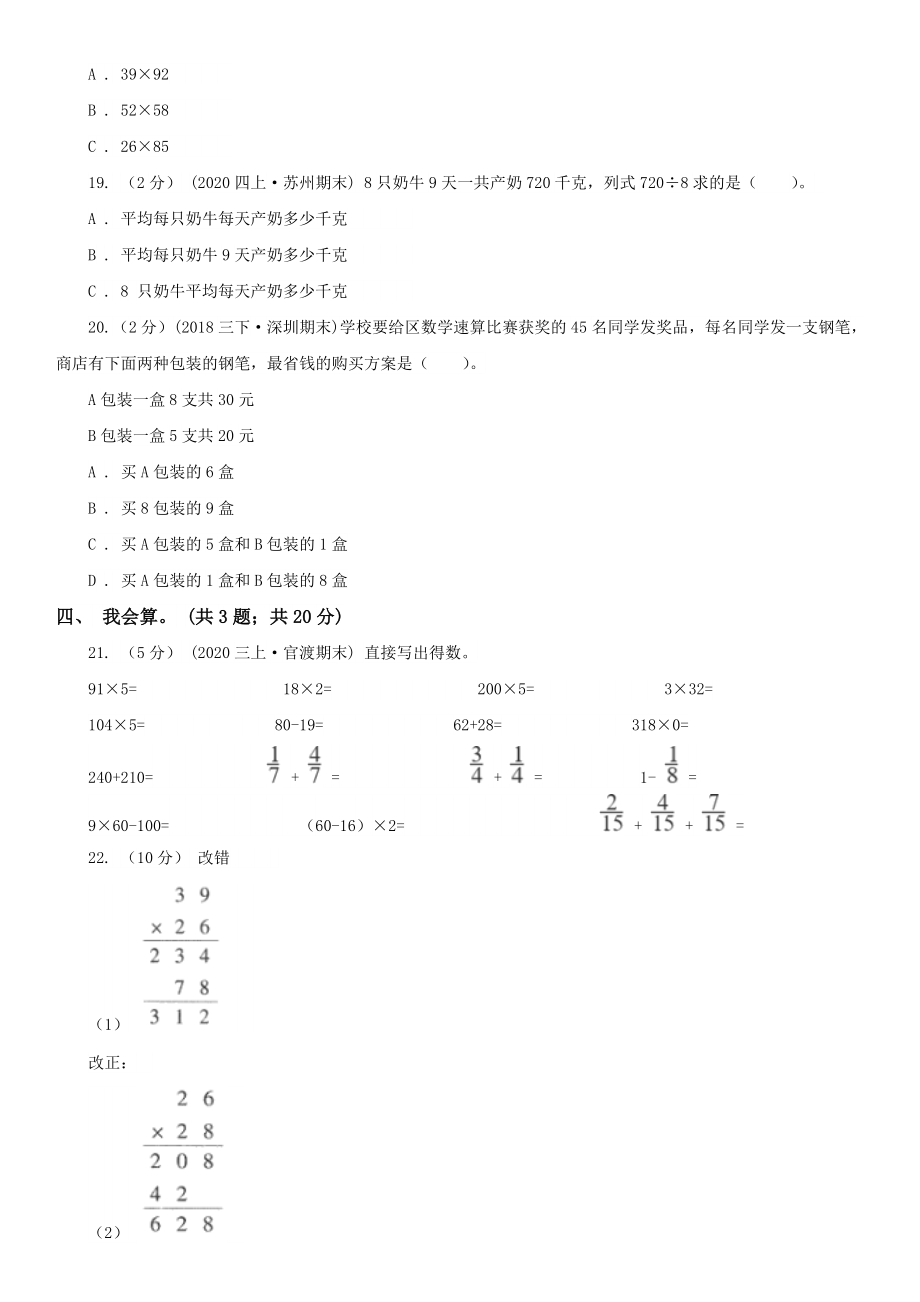 海口市三年级下学期数学期末考试试卷（模拟）