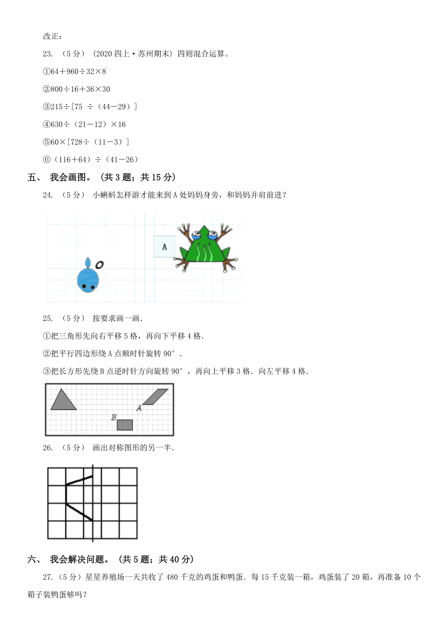 海口市三年级下学期数学期末考试试卷（模拟）