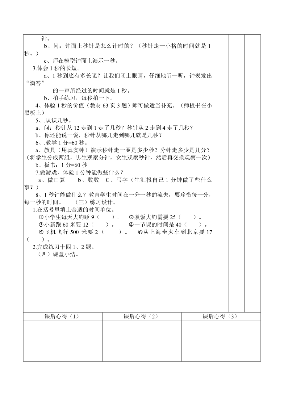 新人教版小学数学三年级上册数学教案全册表格式