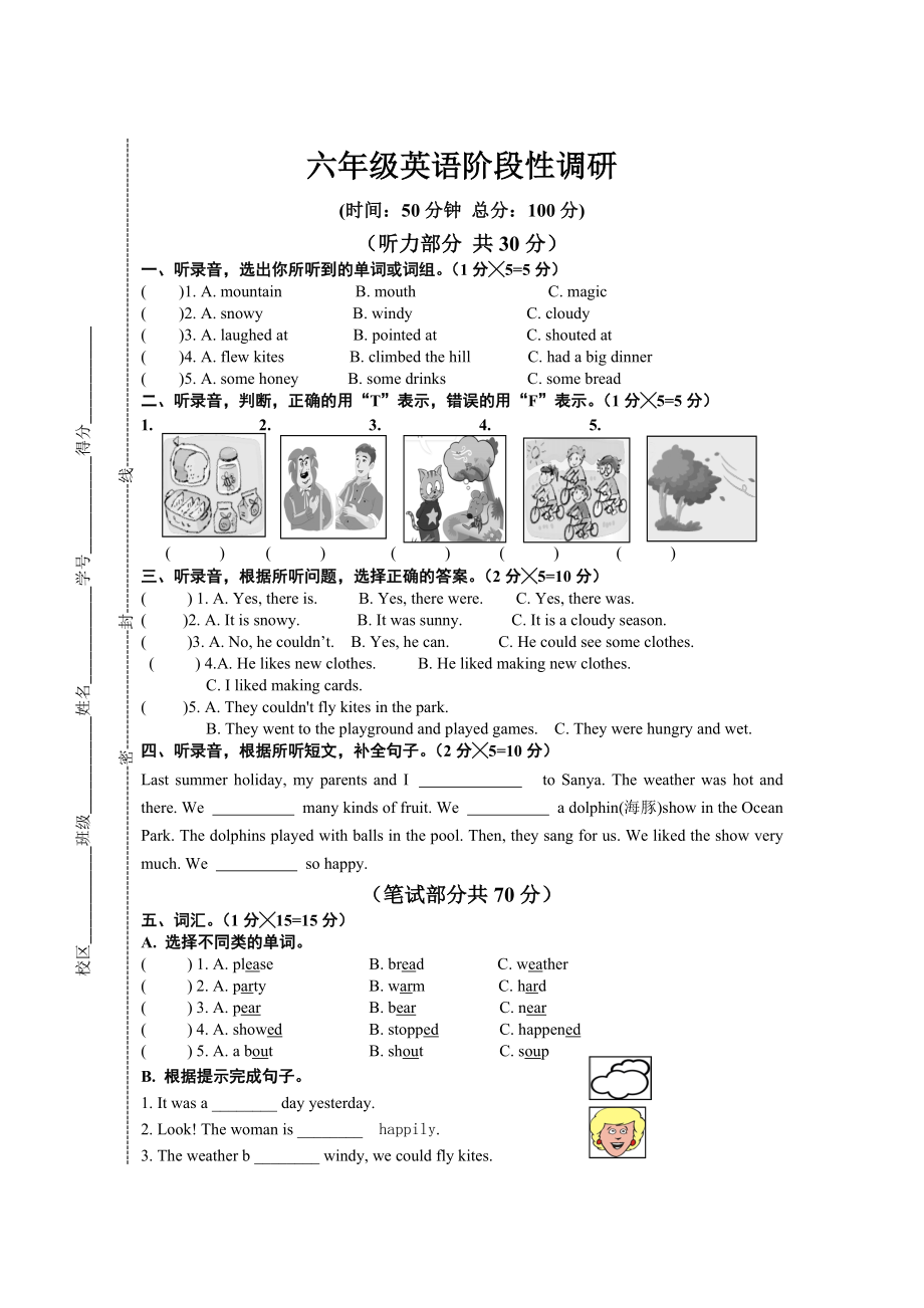 江苏盐城市x小学六年级上册英语阶段性调研（月考试卷）