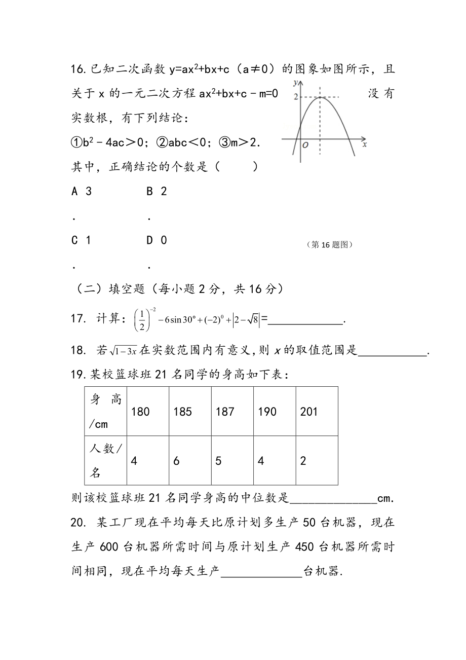 2021农村初中数学教师进城考试模拟试卷（三套）有答案