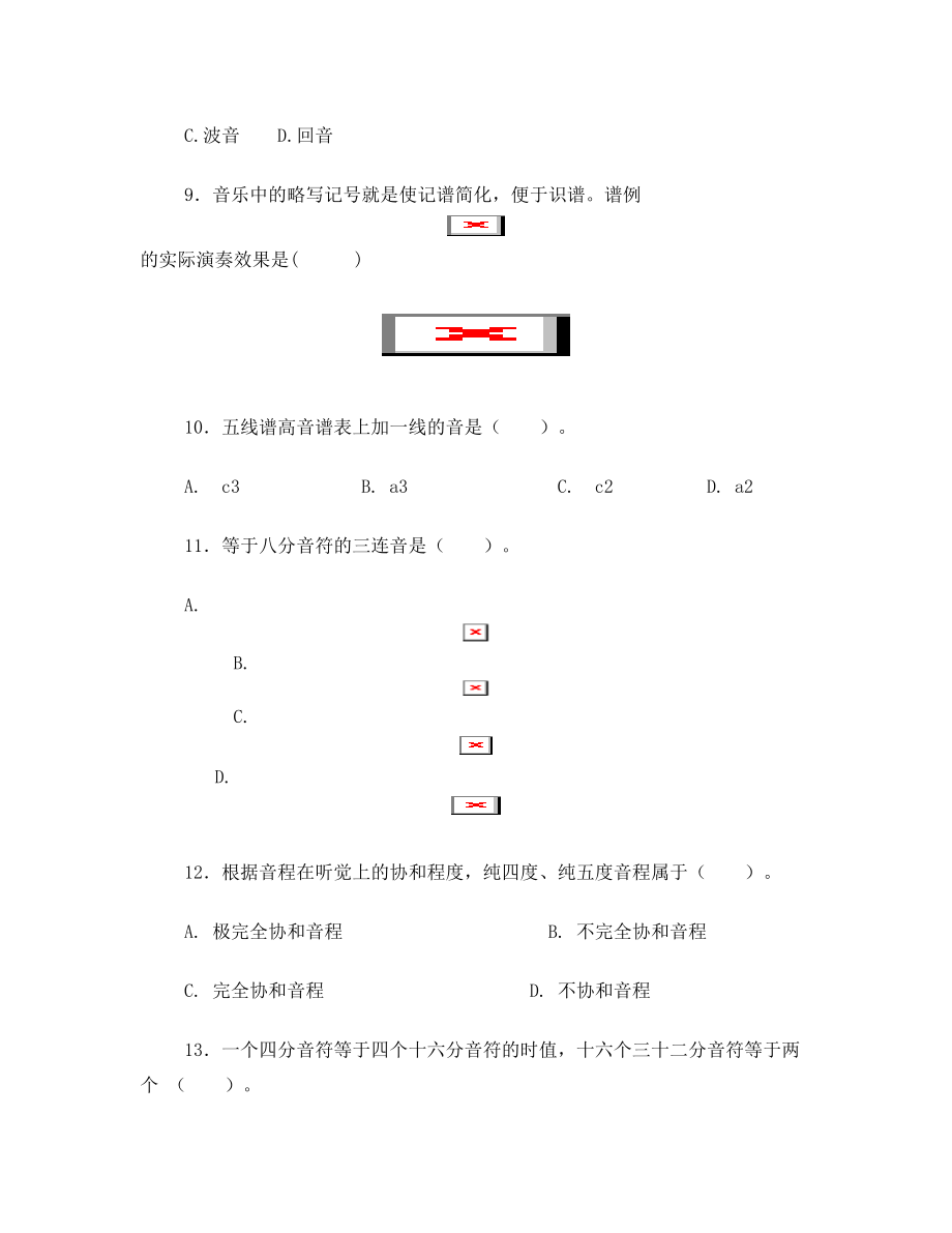 乐理考试试卷