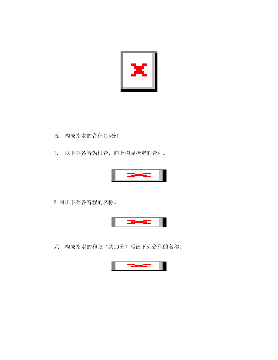 乐理考试试卷