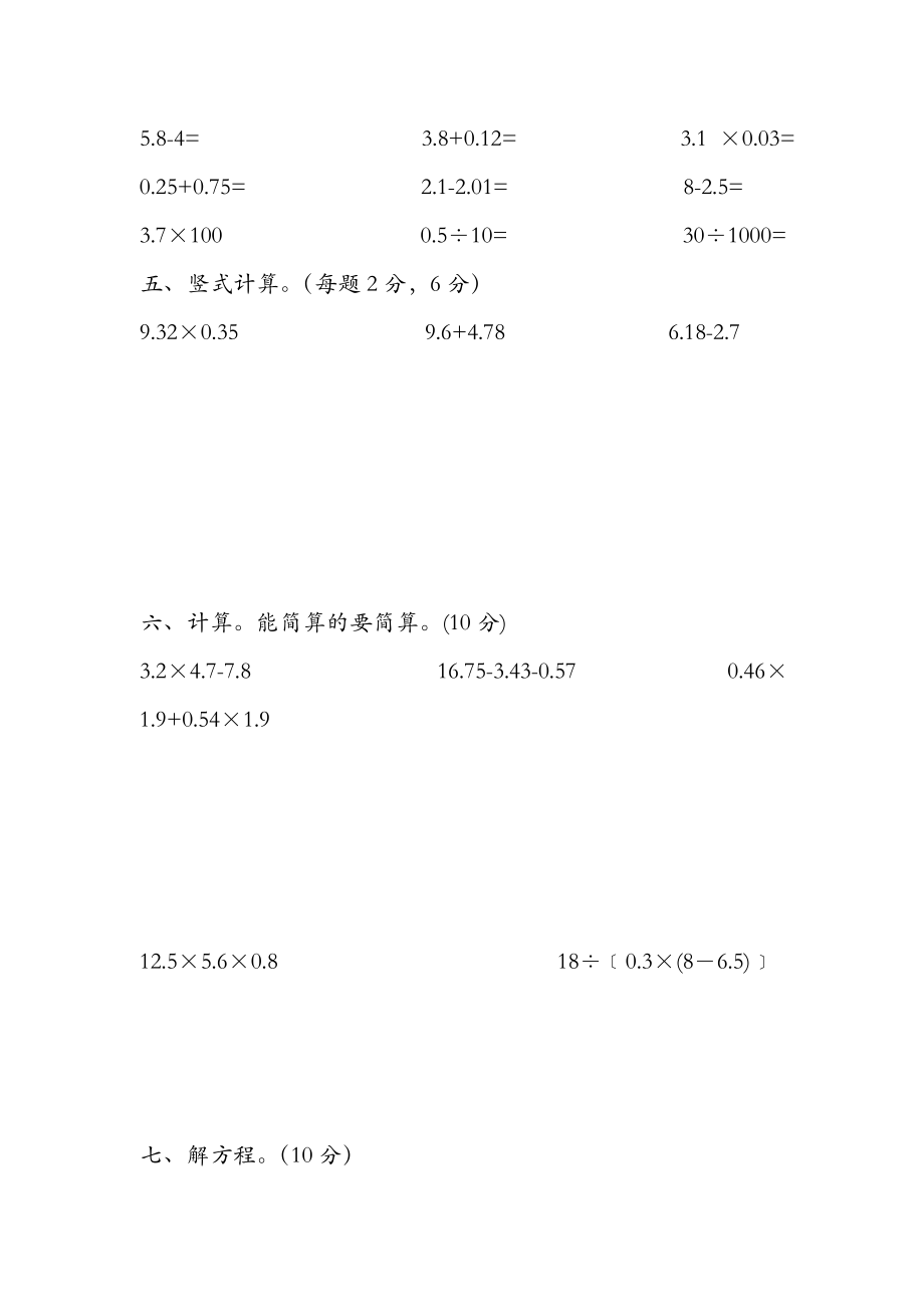 2019—2020年北师大版小学数学四年级下册期末试卷