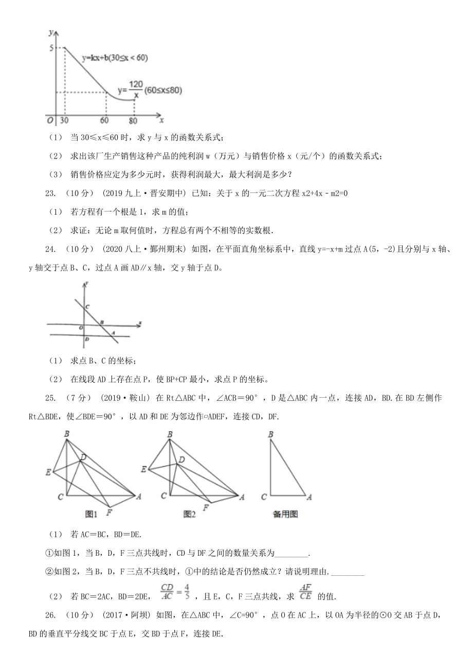 甘肃省武威市八年级下学期数学期中考试试卷