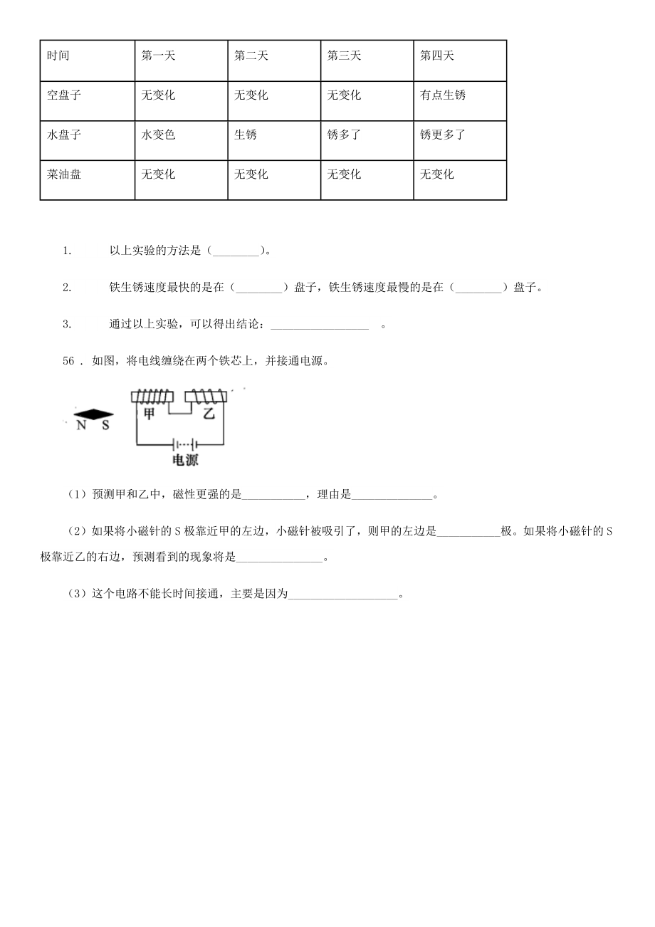 苏教版六年级下册小升初模拟测试科学试卷