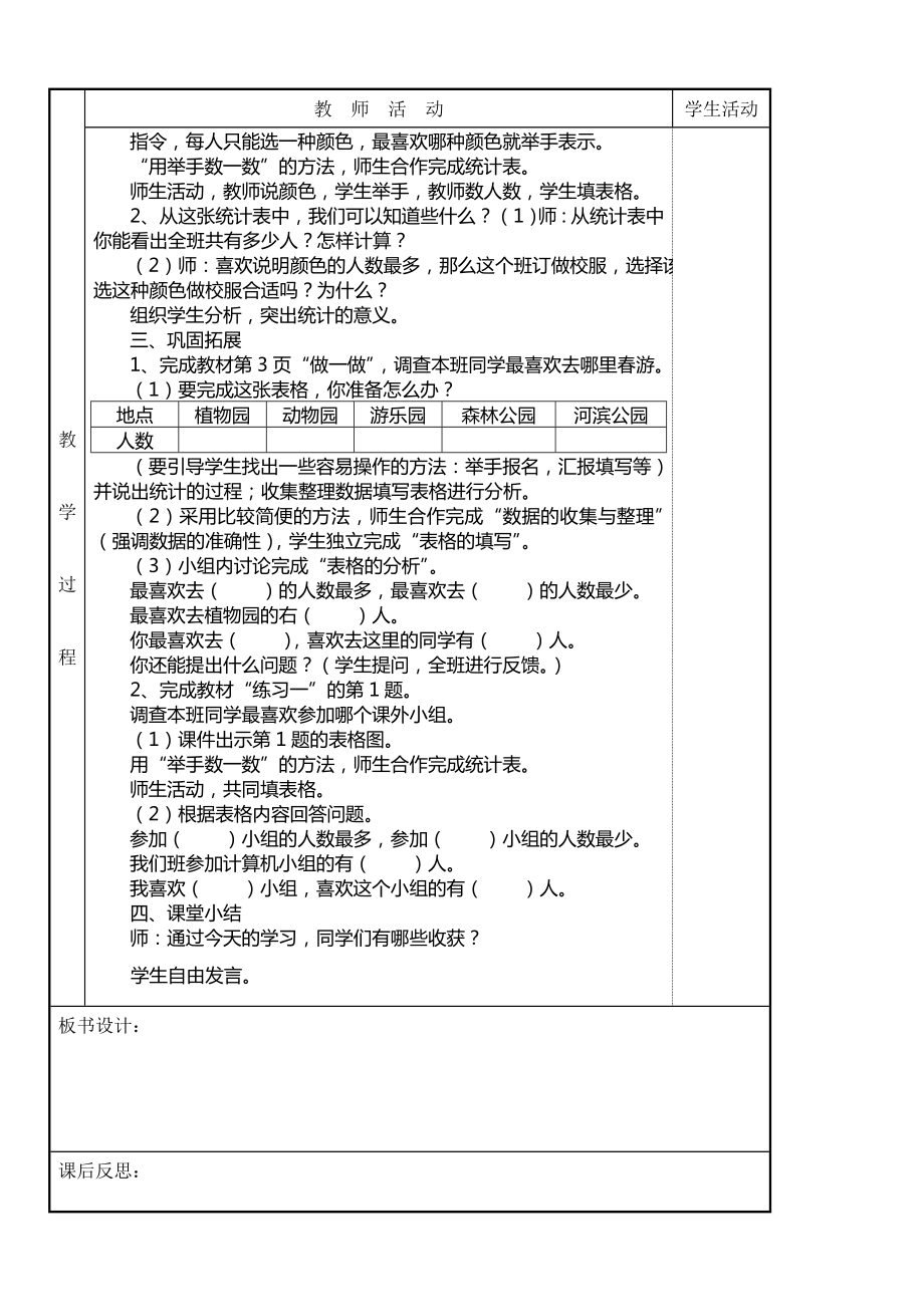 新人教版二年级下册数学全册表格式教案