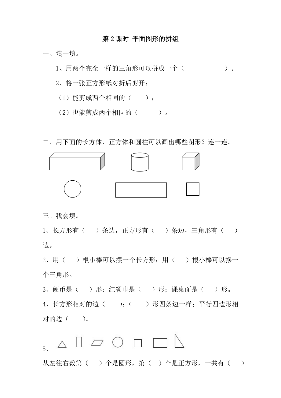 人教版一年级数学下册全册课堂作业设计