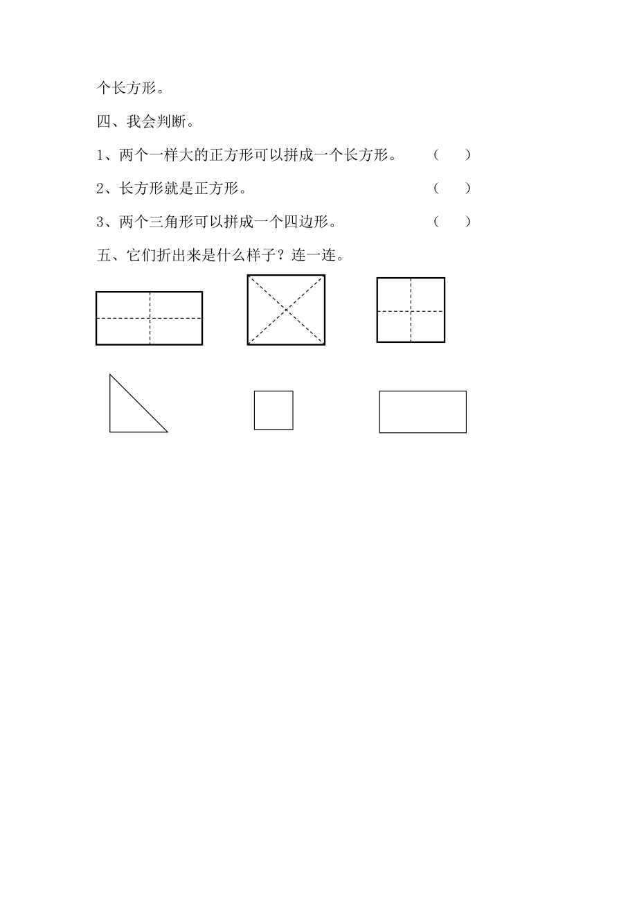 人教版一年级数学下册全册课堂作业设计