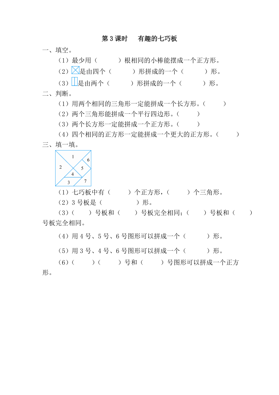 人教版一年级数学下册全册课堂作业设计