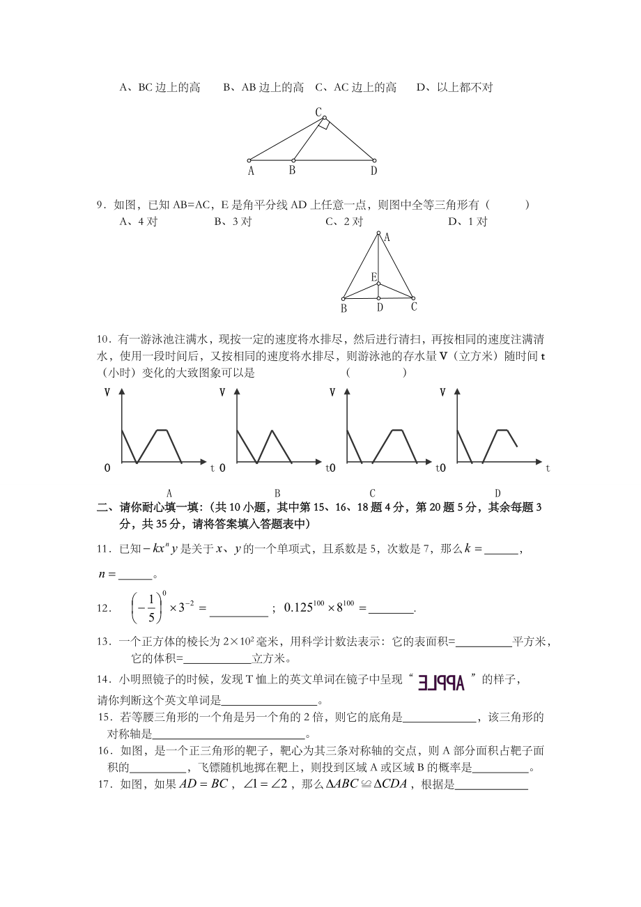 北师大版七年级下期末数学试卷(含答案)