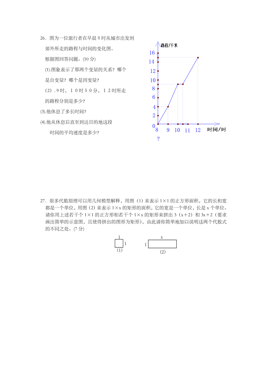 北师大版七年级下期末数学试卷(含答案)