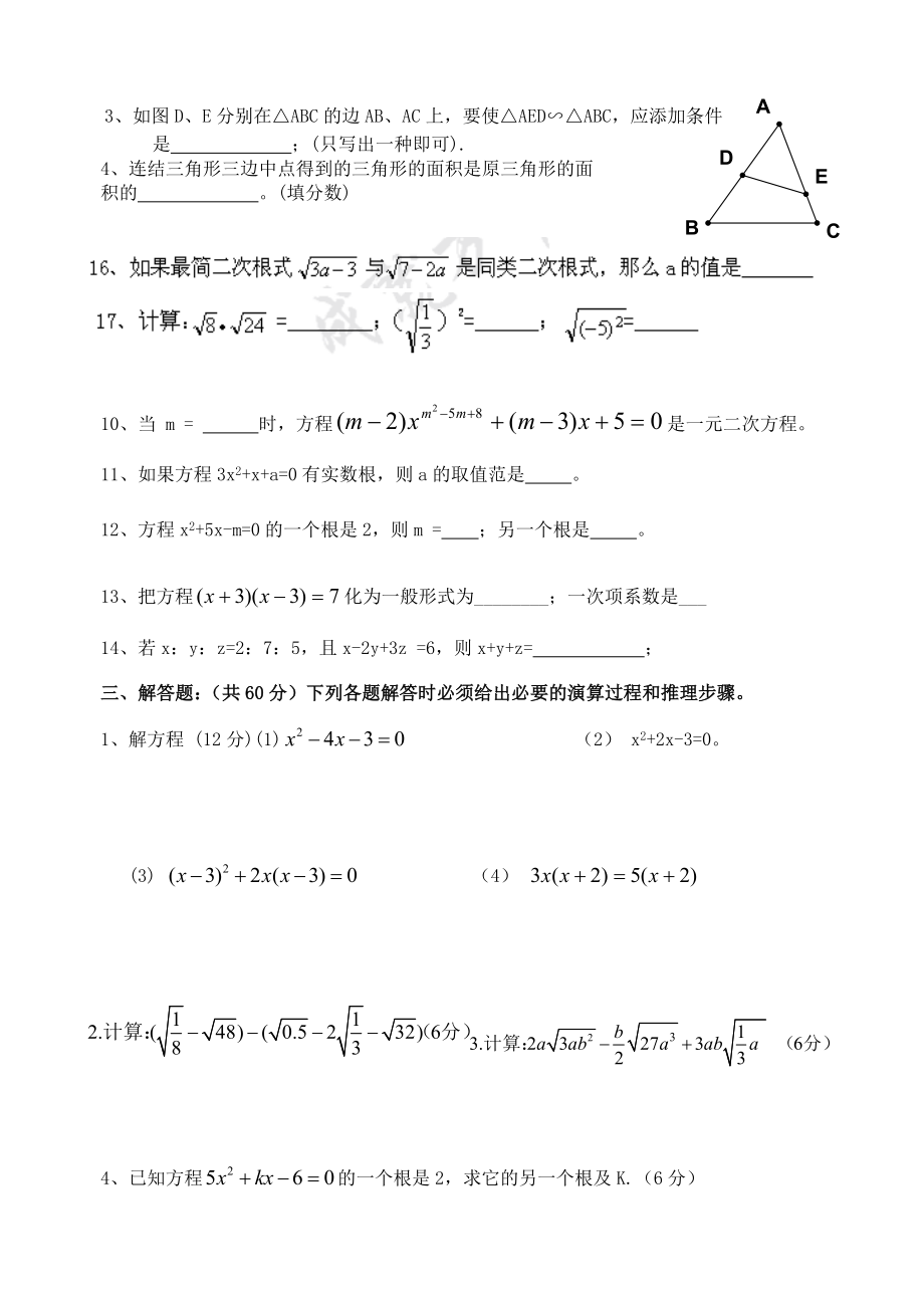 初三数学试题_华师大版九年级上册期末试题13份(打包下载)下载5