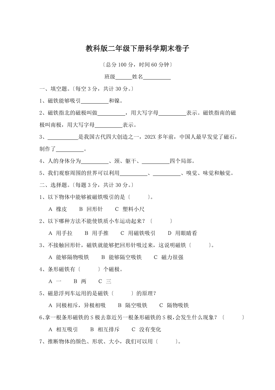 教科版二年级下册科学期末试卷答案