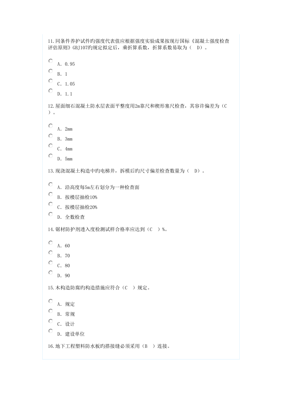 2022年监理继续教育试卷答案房屋建筑