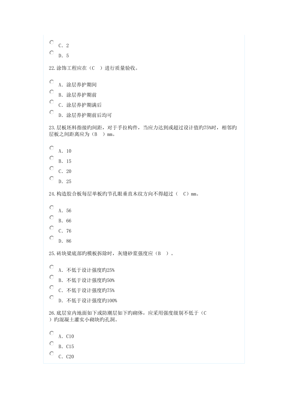 2022年监理继续教育试卷答案房屋建筑