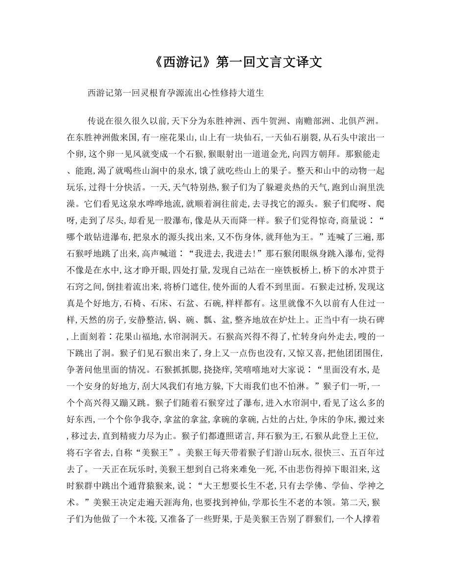 西游记12文言文翻译