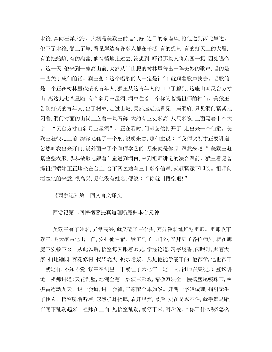 西游记12文言文翻译