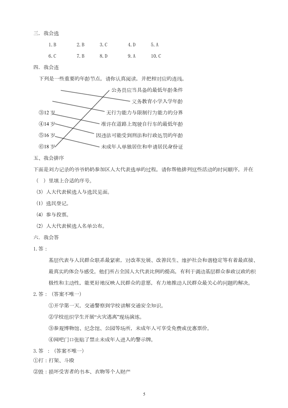 统编部编版六年级上册道德法治期末试卷(含答案)