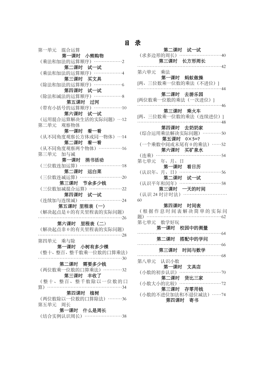 北师大版小学三年级数学(上册)导学案全册