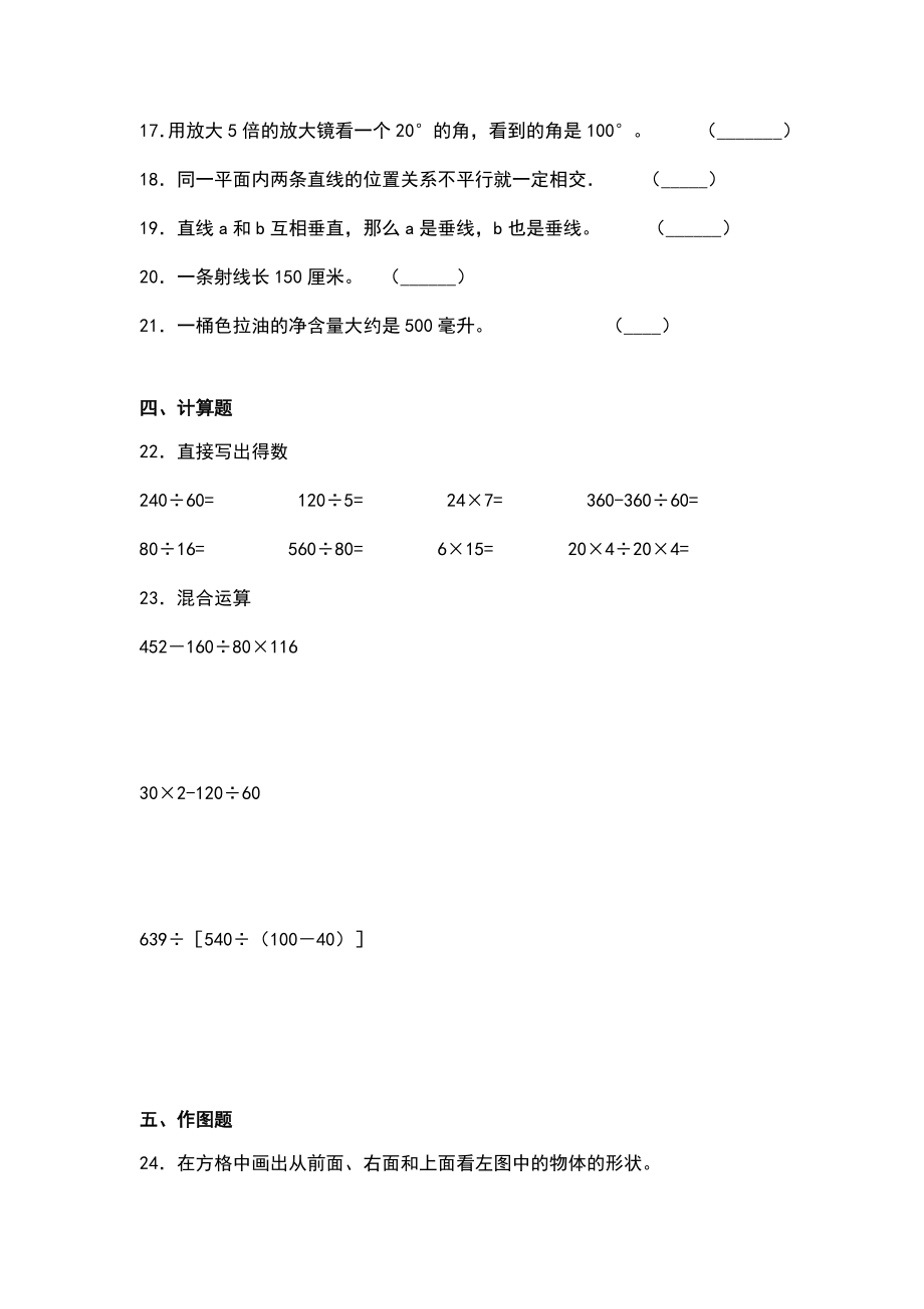 苏教版四年级上册数学期末考试试卷答案