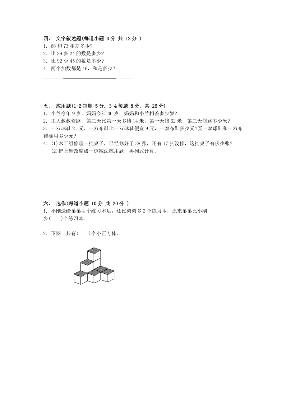 小学一年级下学期数学期末试卷12345