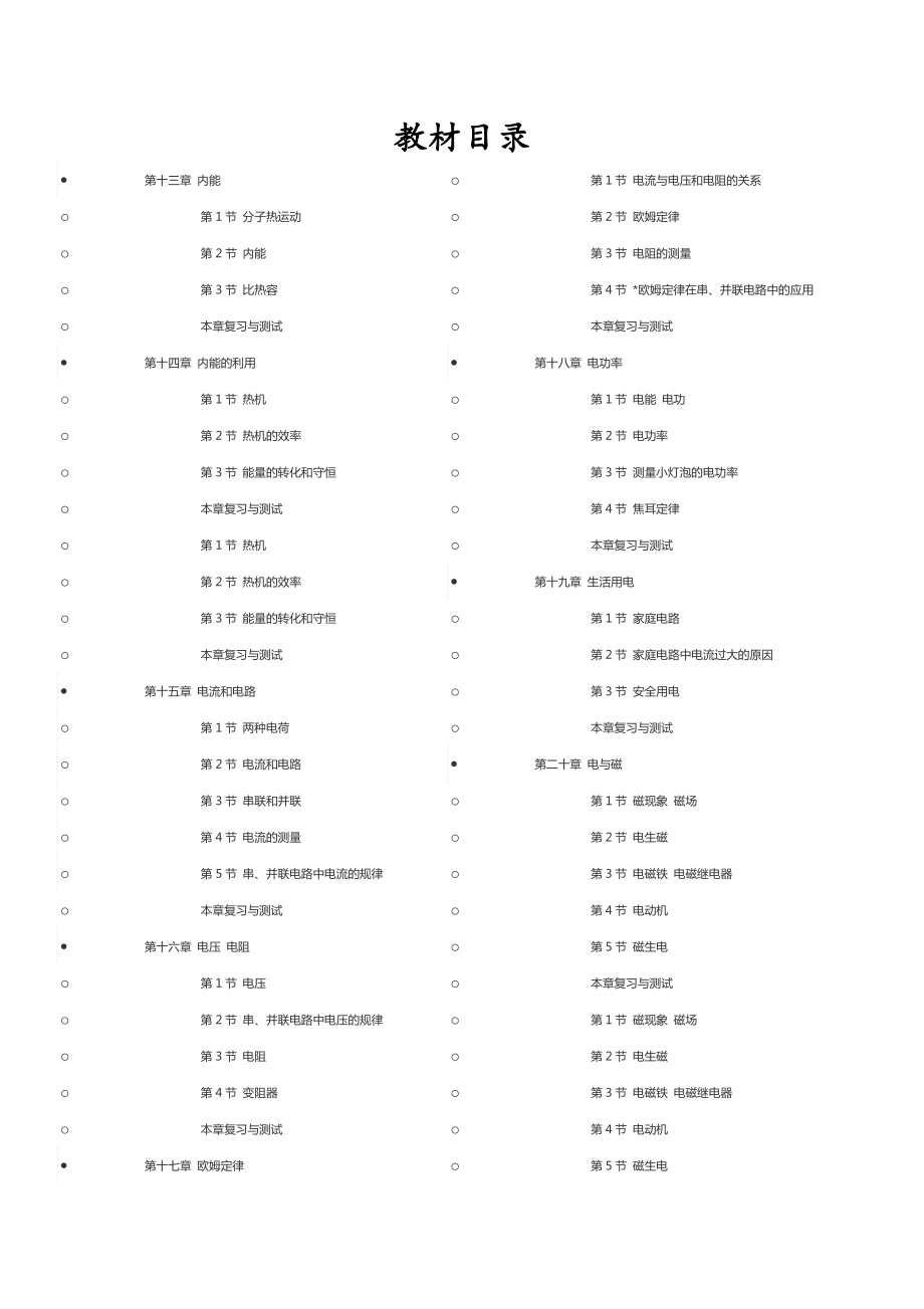 人教版九年级物理全册教案123